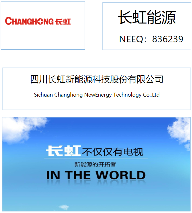 長虹能源,堿錳電池,鋰電池