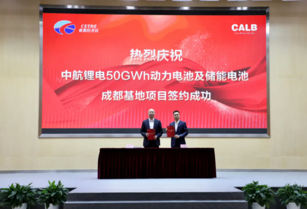 中航鋰電與成都經(jīng)開區(qū)簽署項(xiàng)目合作框架協(xié)議