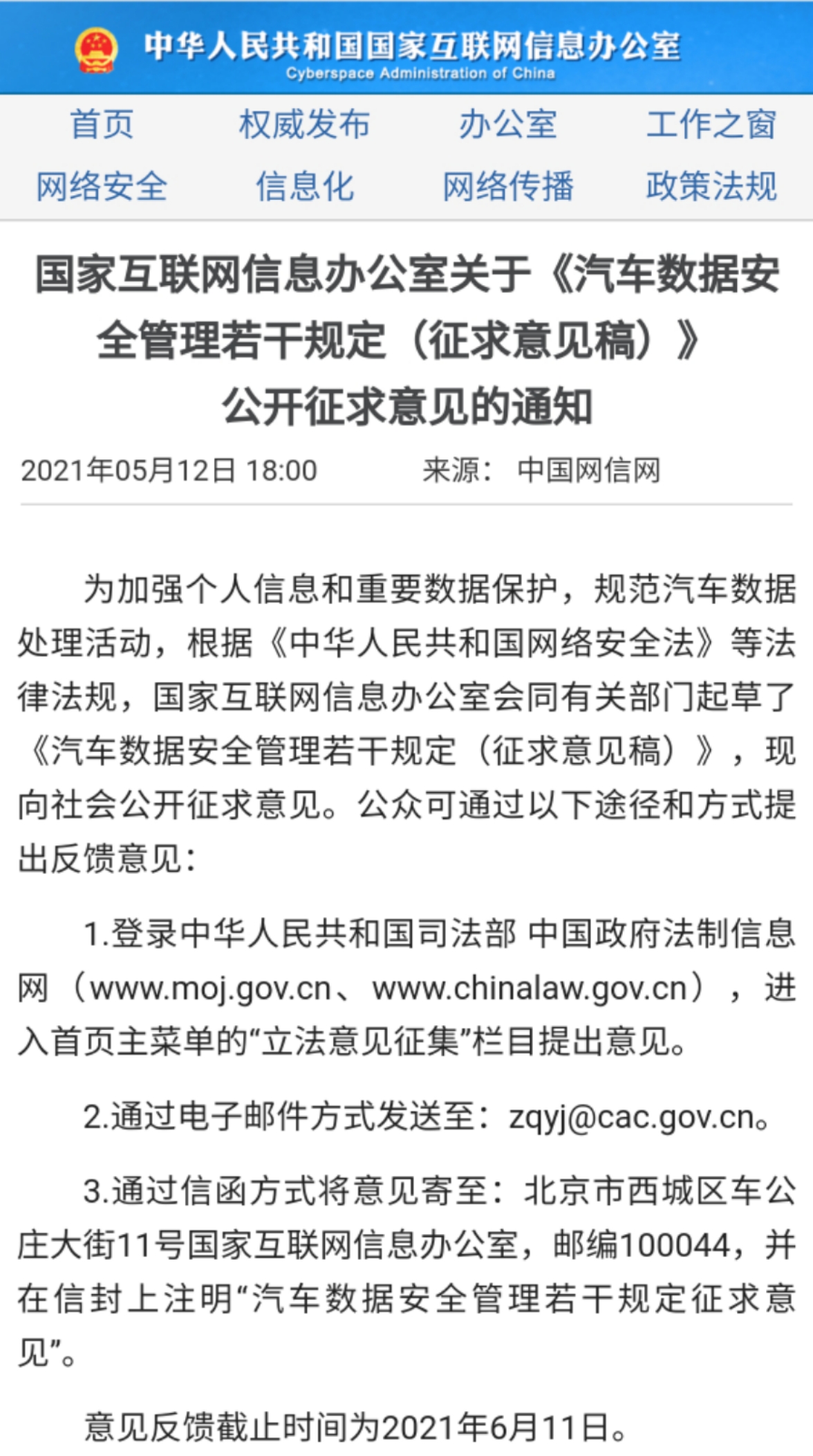 終于來了!中國首個汽車數據安全管理規定征求意見 終于來了!中國首個汽車數據安全管理規定征求意見