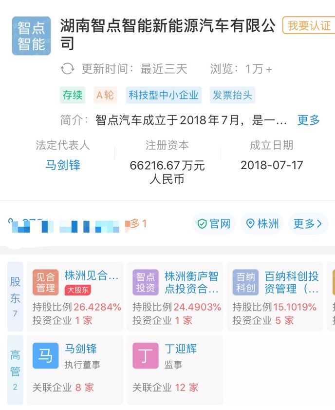 智點汽車獲10億元A輪融資 沈海寅：是獨立的商用車項目