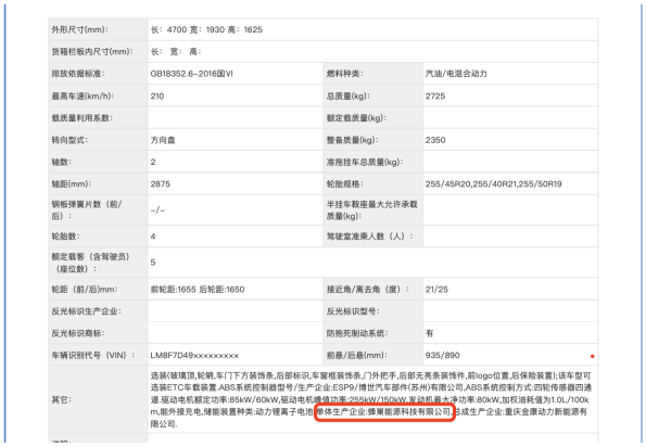 新能源汽車,動力電池,蜂巢能源