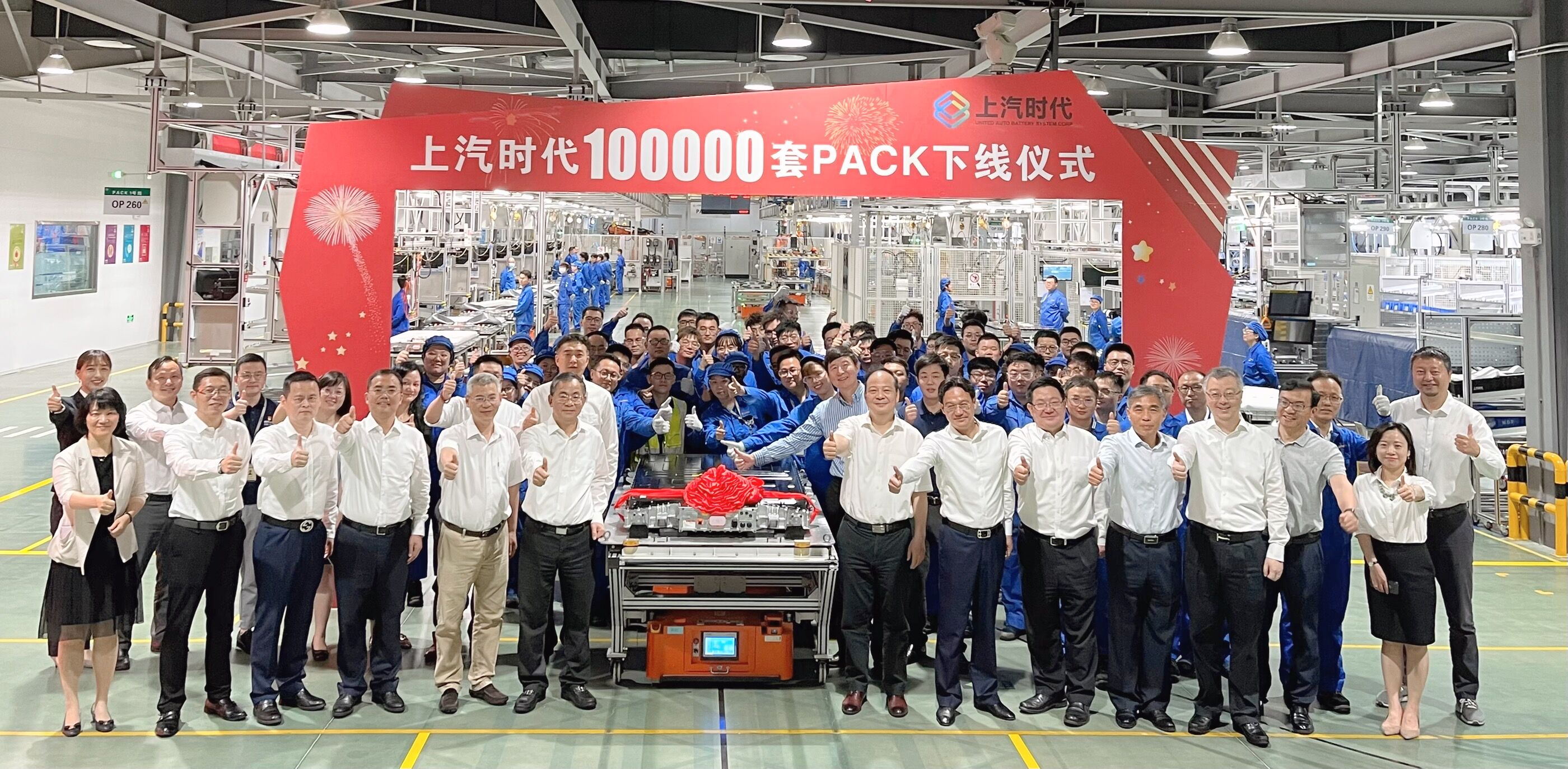 相關領導、嘉賓共同見證了上汽時代第100000套PACK下線儀式 相關領導、嘉賓共同見證了上汽時代第100000套PACK下線儀式