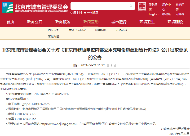 北京,充換電設施,充電樁,換電站