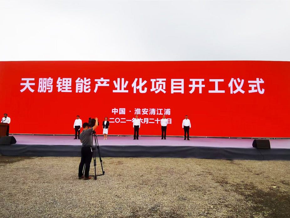 天鵬鋰能產業(yè)化項目正式開工 圖片來源：電池網網友供圖