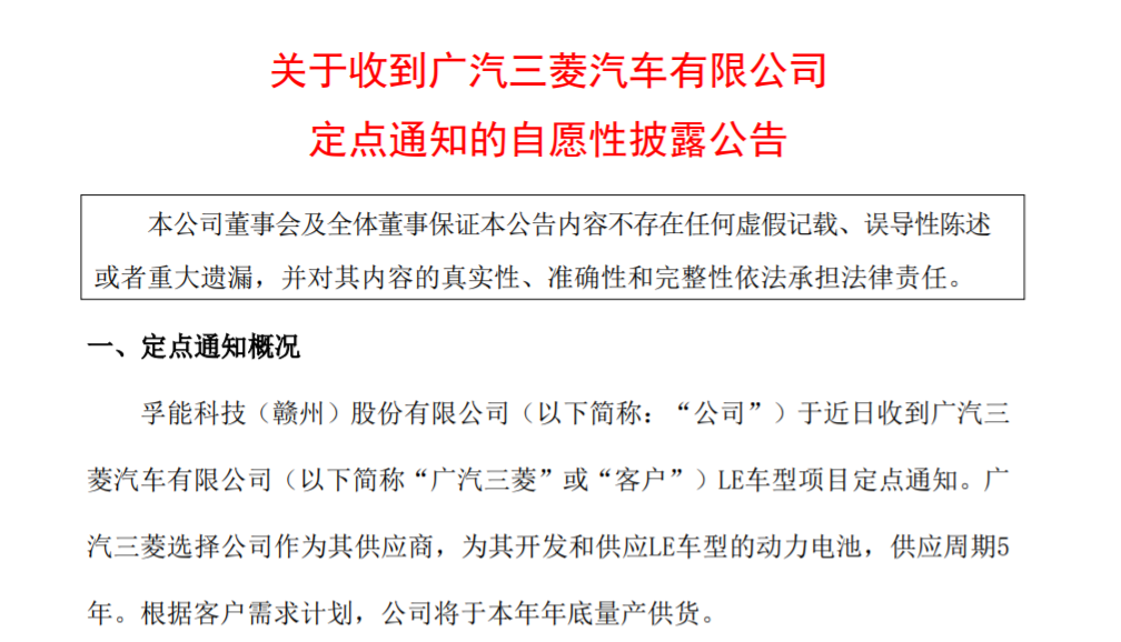 廣汽三菱定點(diǎn)公告