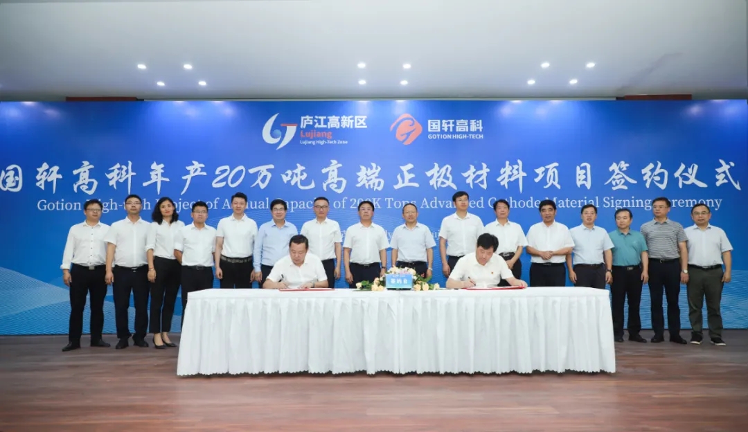國軒高科年產20萬噸高端正極材料項目落戶廬江 計劃2025年投產