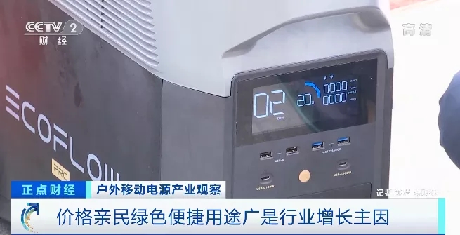 “戶外電源”賣爆了！火到沒庫存！“充電寶”企業紛紛轉戰生產它！到底是干啥的？