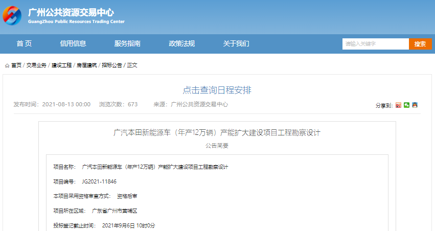 投資近30億元！廣汽本田新能源汽車產(chǎn)能擴(kuò)大建設(shè)項(xiàng)目10月將開工