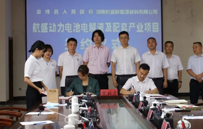 航盛新能源年產2萬噸電解液及配套產業項目落戶貴陽息烽 航盛新能源年產2萬噸電解液及配套產業項目落戶貴陽息烽
