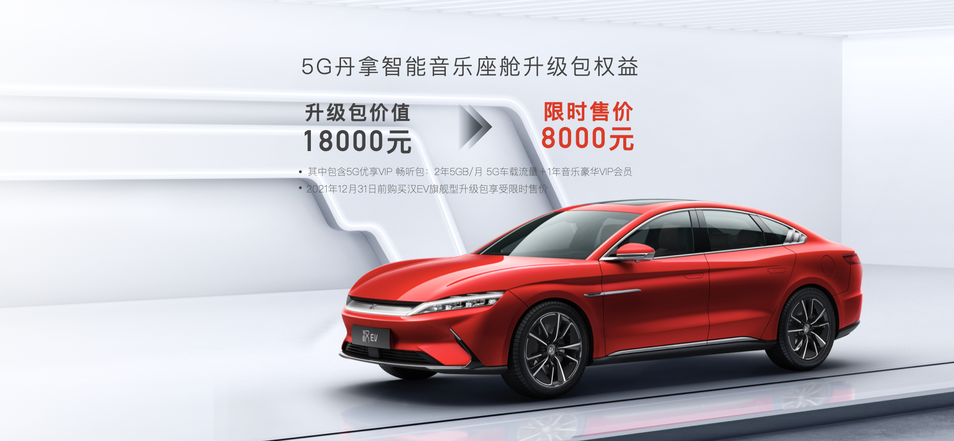 再拓新境！漢EV旗艦型加推“5G丹拿智能音樂座艙”升級包