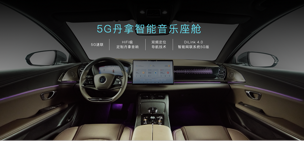 再拓新境！漢EV旗艦型加推“5G丹拿智能音樂座艙”升級包