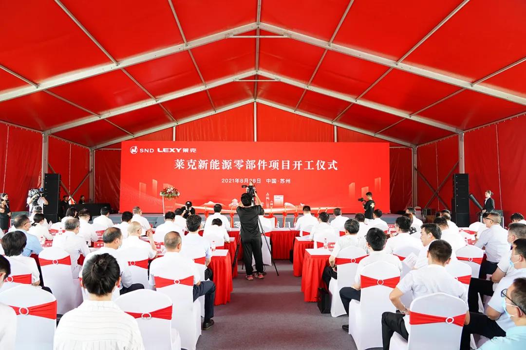 萊克新能源零部件項目 萊克新能源零部件項目