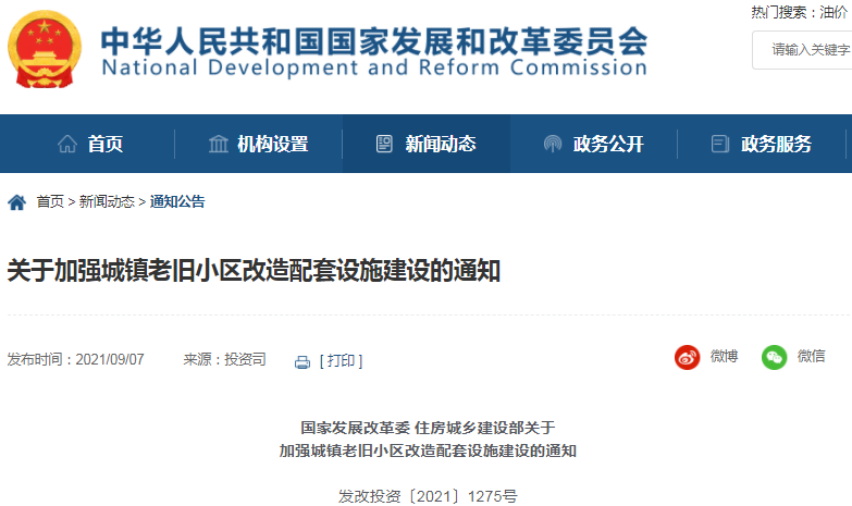 充電樁,發改委,住建部