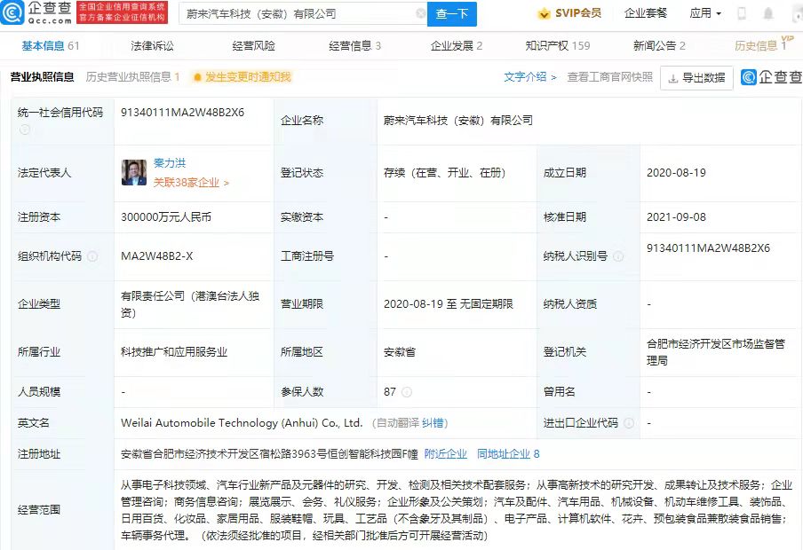 蔚來(lái),造車(chē)新勢(shì)力,新能源汽車(chē)