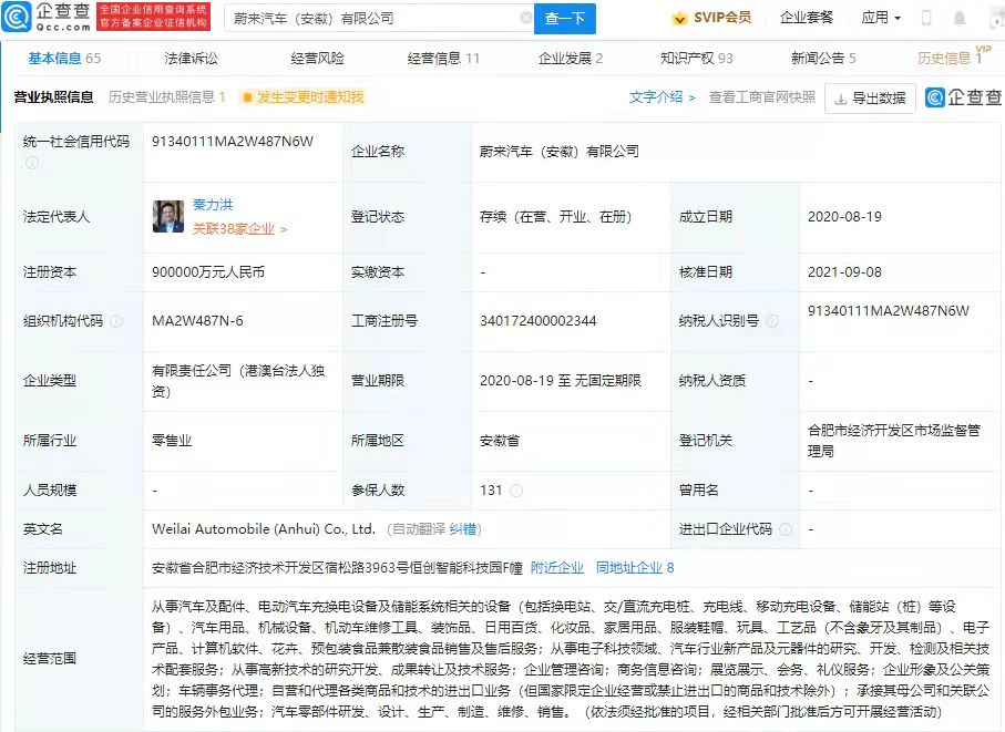 新能源汽車(chē),蔚來(lái),造車(chē)新勢(shì)力