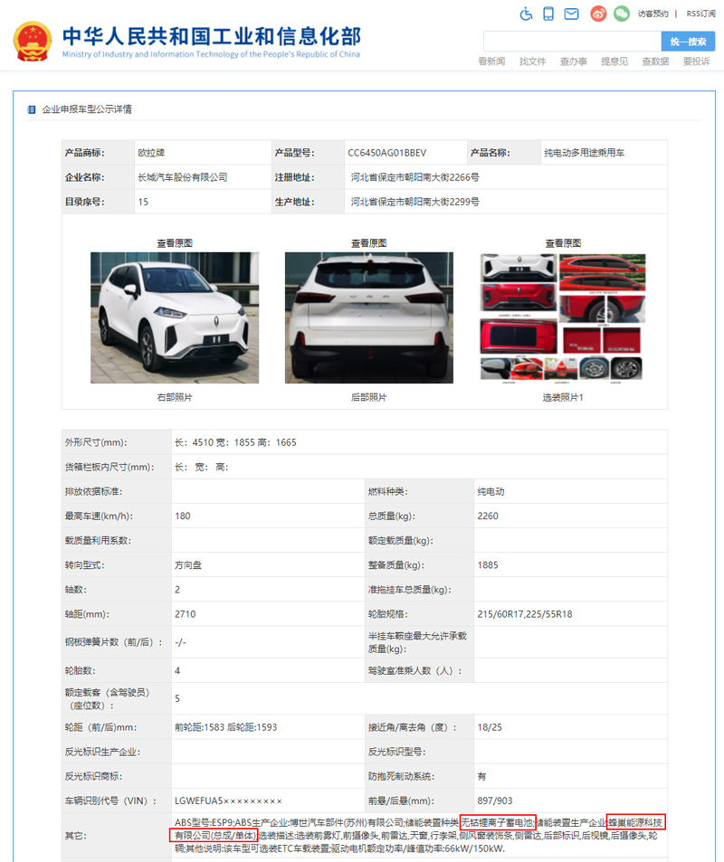 蜂巢能源,動力電池,鋰電池