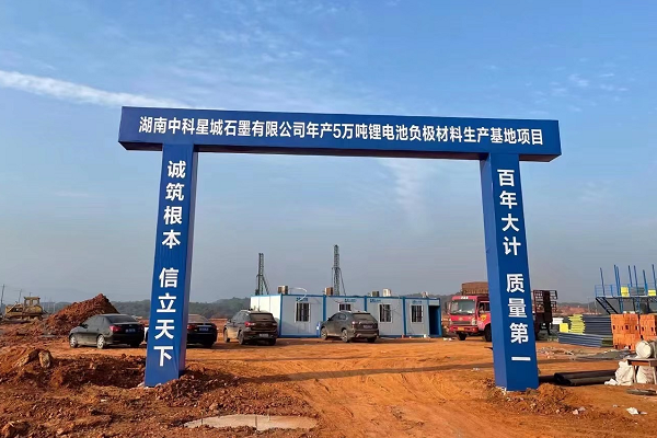 中科星城,負極材料,鋰電池 中科星城,負極材料,鋰電池