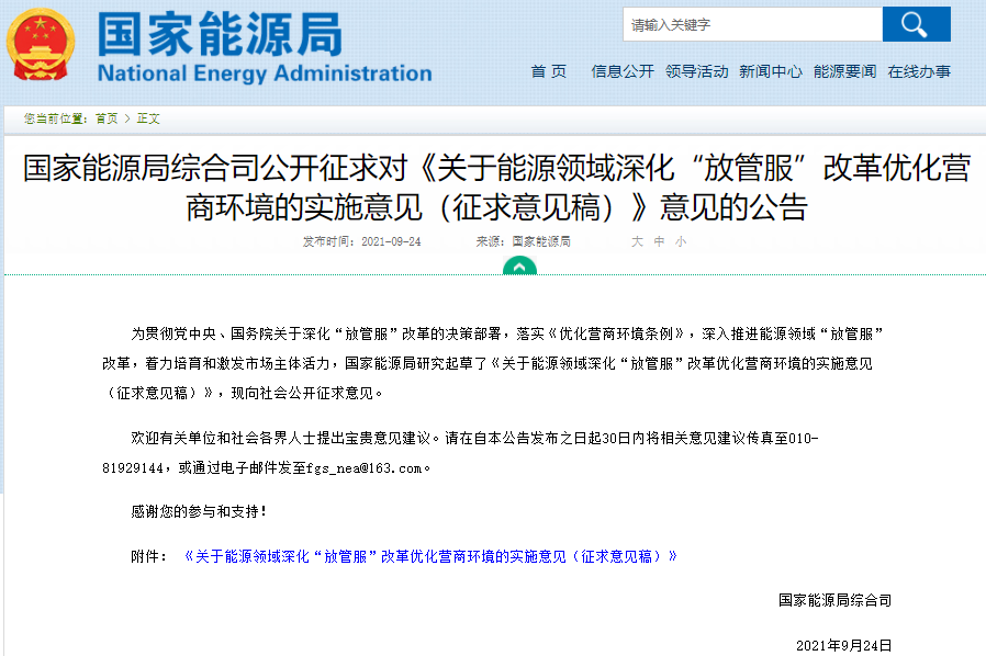 國家能源局：無補貼新能源項目實施無條件備案