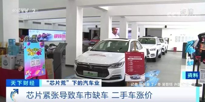 缺芯！二手車漲價(jià)！全球汽車行業(yè)今年或損失超1.3萬億元！