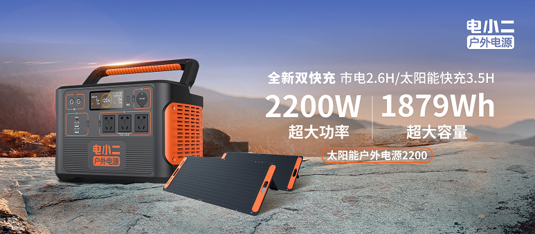 電小二,戶外電源,儲能電源 電小二,戶外電源,儲能電源