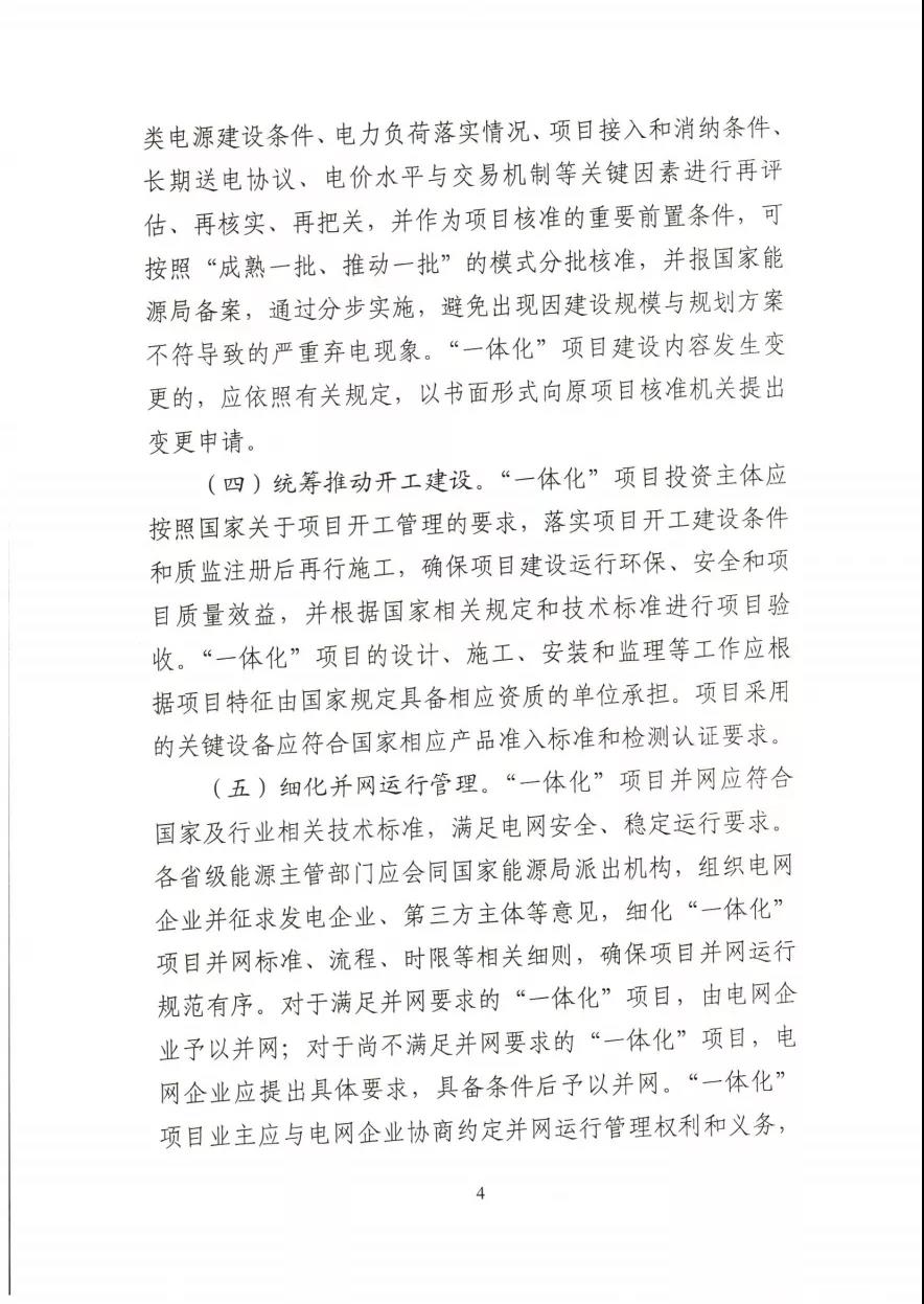 關于推進2021年度電力源網荷儲一體化和多能互補發展工作的通知