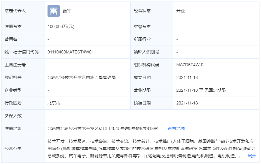 小米造車再獲新進展 第二家汽車公司注冊資本10億元