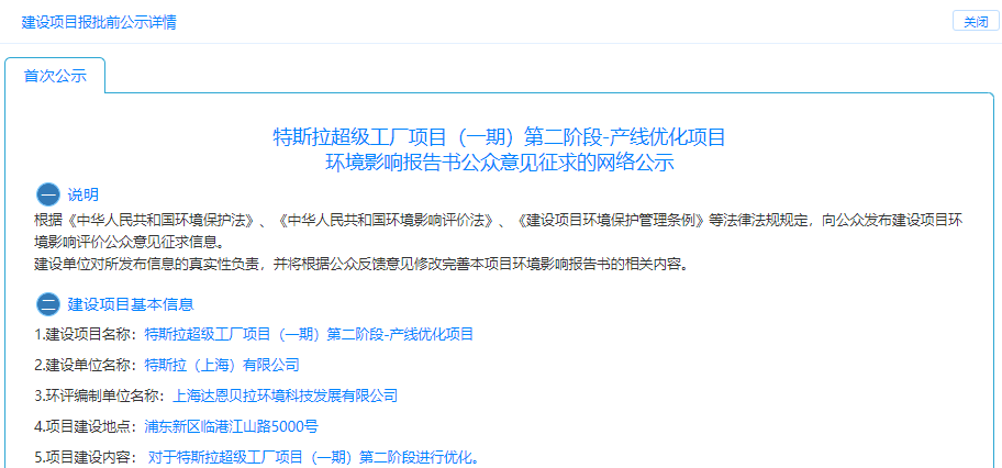 特斯拉超級工廠項目(一期)第二階段-產線優化項目 特斯拉超級工廠項目(一期)第二階段-產線優化項目