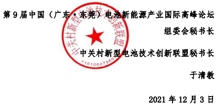 電池論壇,ABEC,電池“達(dá)沃斯”