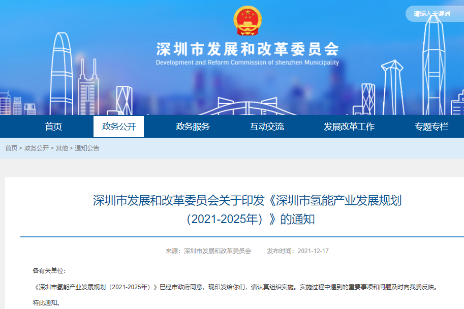 深圳印發氫能產業發展規劃 目標到2025年氫能產業規模達500億