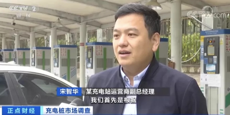 某充電站運(yùn)營(yíng)商副總經(jīng)理 宋智華