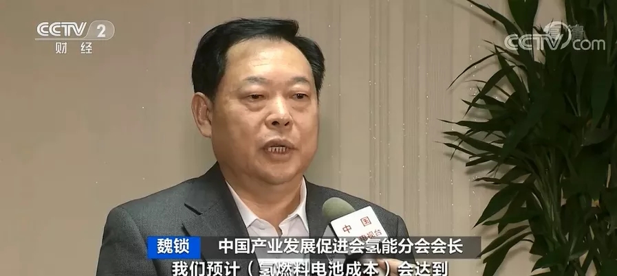 中國產業發展促進會氫能分會會長 魏鎖