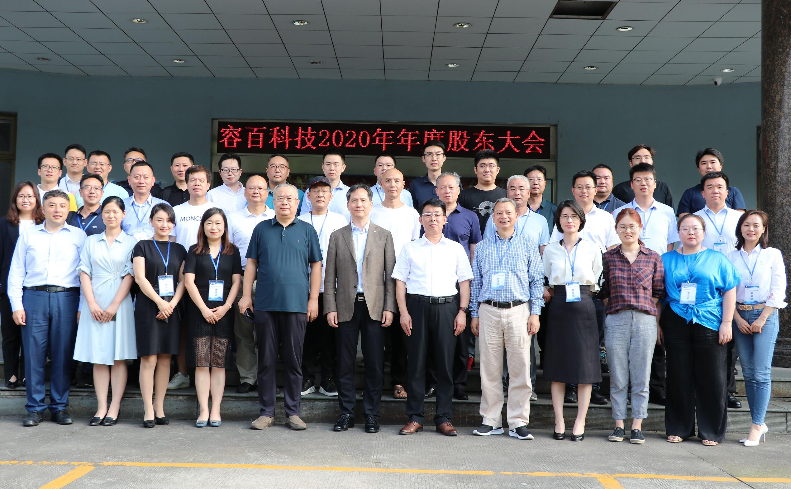容百科技2020年度股東大會
