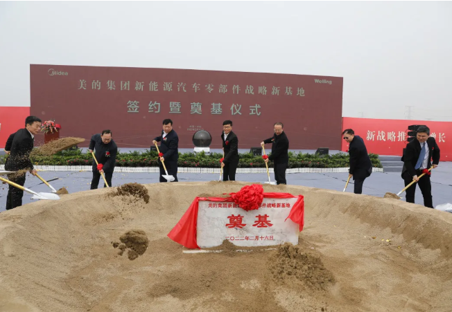 投資110億元!美的新能源汽車零部件戰略新基地奠基開工 投資110億元!美的新能源汽車零部件戰略新基地奠基開工