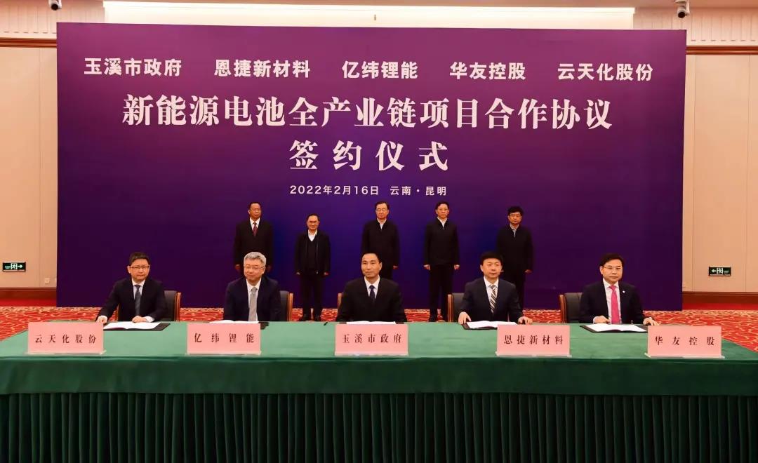 億緯鋰能/恩捷股份/云天化/華友控股擬投建新能源電池全產業鏈項目 億緯鋰能/恩捷股份/云天化/華友控股擬投建新能源電池全產業鏈項目