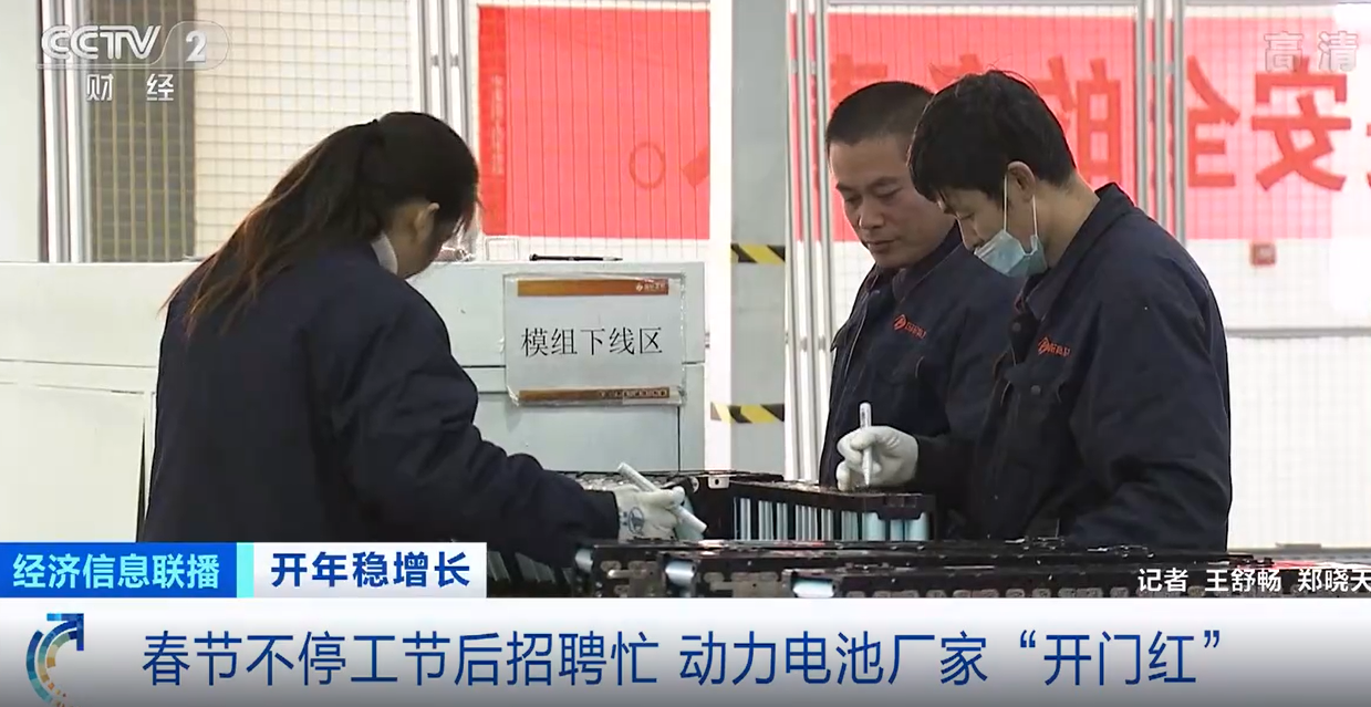 動(dòng)力電池供不應(yīng)求 動(dòng)力電池廠家節(jié)后招聘忙