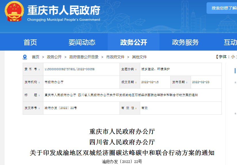 方案公布！成渝地區(qū)雙城經(jīng)濟圈將共建“氫走廊”“電走廊”