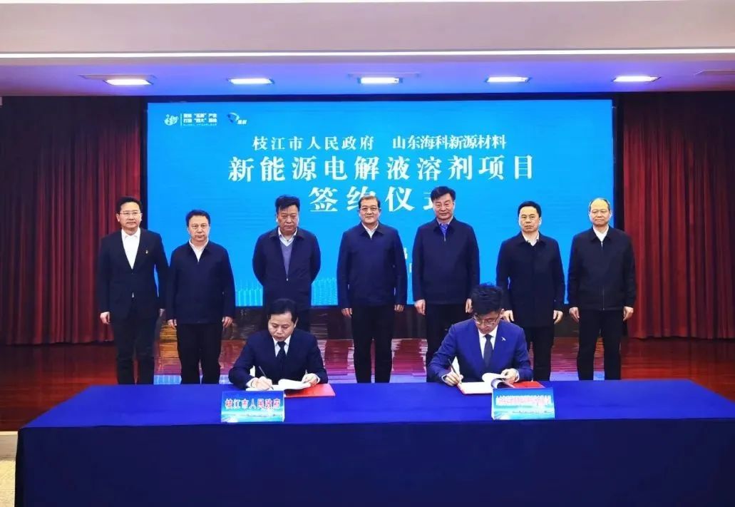 105億!海科新源擬在湖北宜昌枝江投建電解液溶劑項目 105億!海科新源擬在湖北宜昌枝江投建電解液溶劑項目