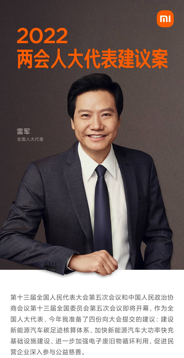 全國人大代表,小米集團創始人、董事長兼CEO雷軍 全國人大代表,小米集團創始人、董事長兼CEO雷軍