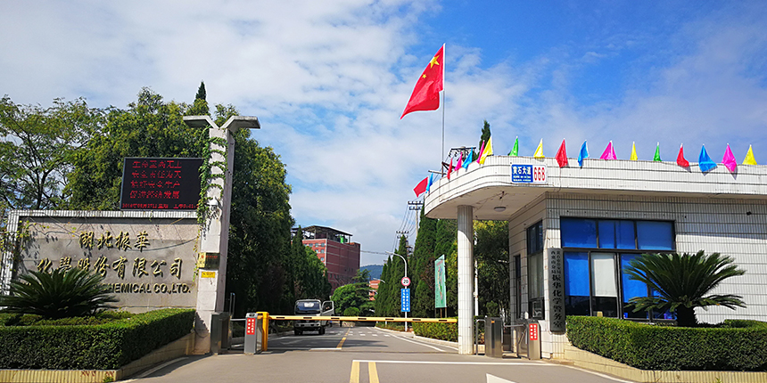 圖片來源:振華股份 圖片來源:振華股份