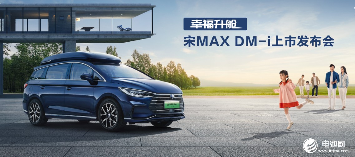 2022款宋MAX DM-i,電動汽車,比亞迪,混合動力