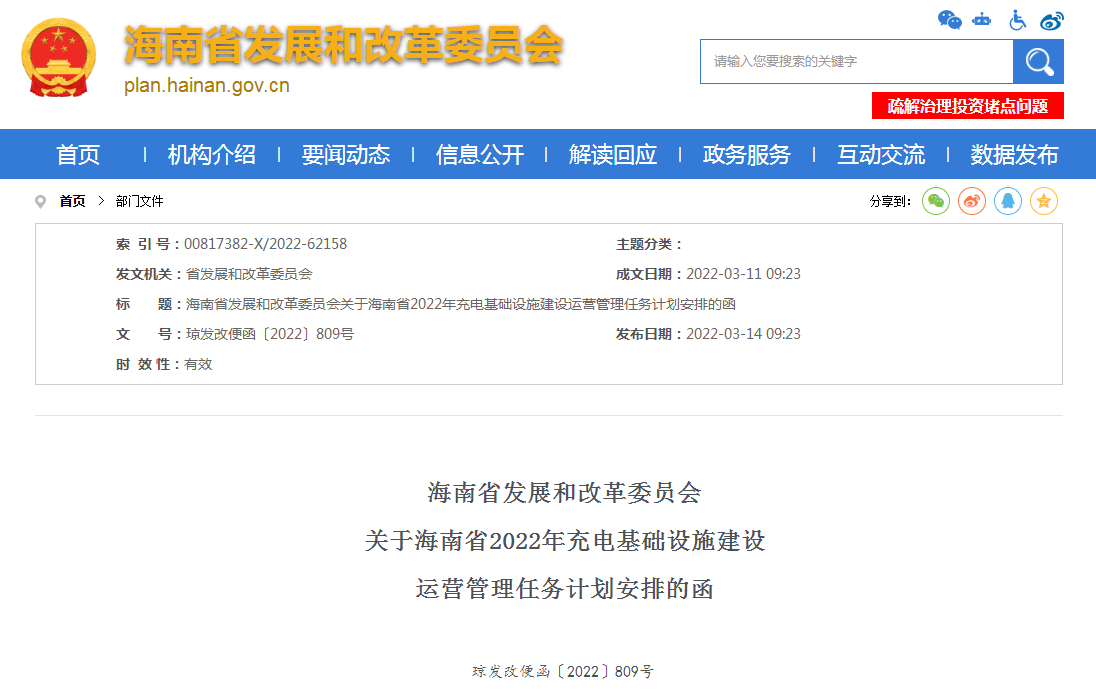 海南今年將建2萬個充電樁 全省各市縣鄉(xiāng)鎮(zhèn)實現(xiàn)100%覆蓋