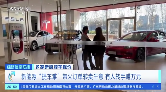 售價(jià)漲!提車慢!新能源車訂單轉(zhuǎn)讓或致終身質(zhì)保失效 售價(jià)漲!提車慢!新能源車訂單轉(zhuǎn)讓或致終身質(zhì)保失效