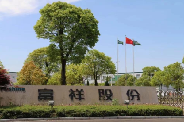 圖片來源：富祥藥業