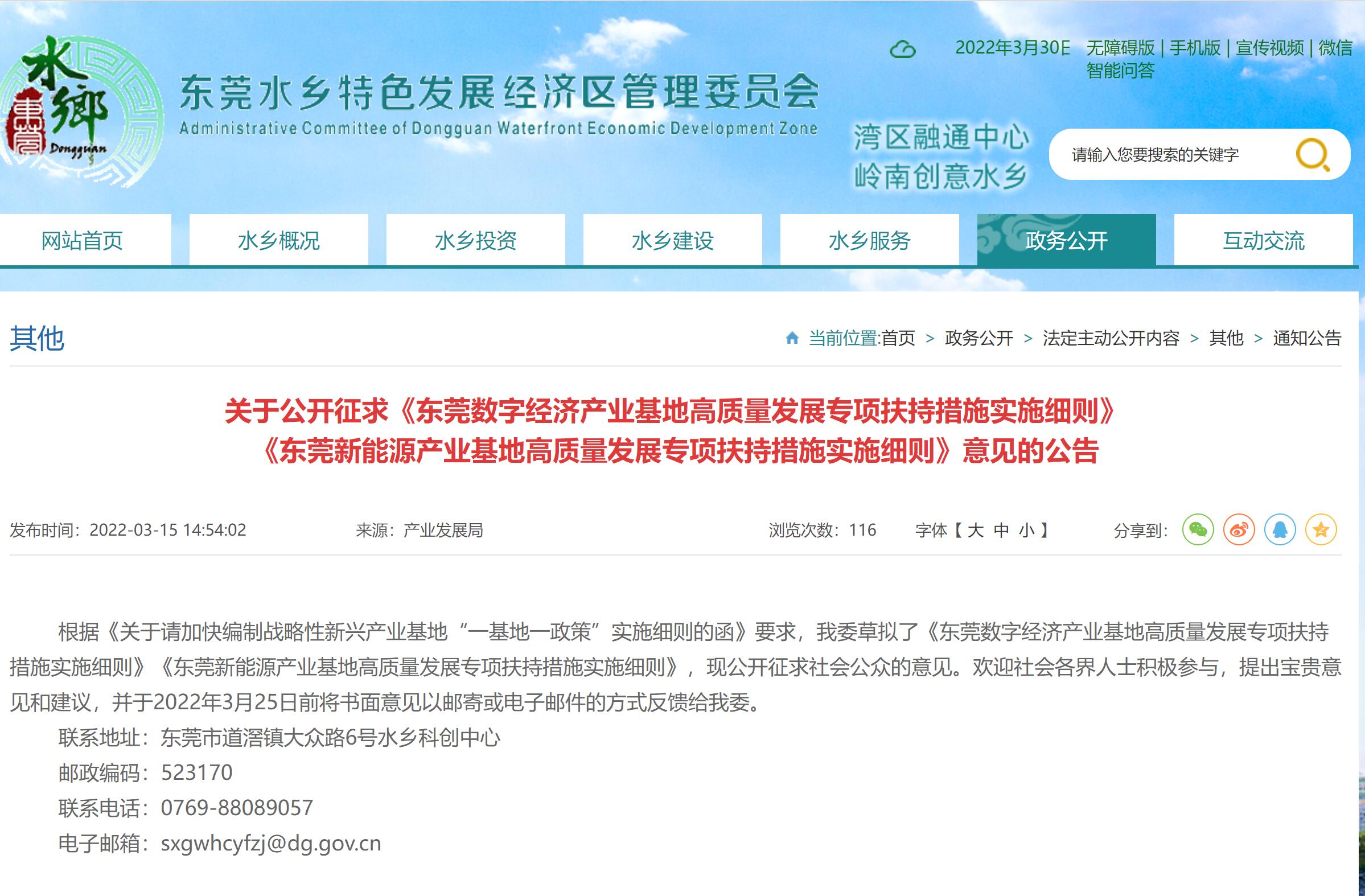 征集意見(jiàn)情況的說(shuō)明