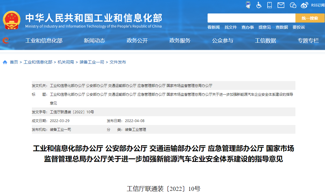 關于進一步加強新能源汽車企業安全體系建設的指導意見