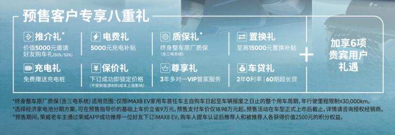 全球首款純電動MPV榮威iMAX8 EV開啟預(yù)售