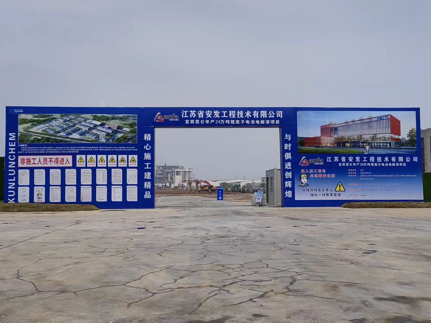 投資50億！四川宜賓昆侖年產(chǎn)24萬(wàn)噸電解液項(xiàng)目本月開(kāi)工