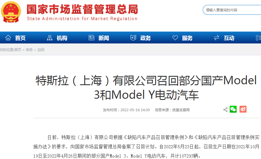 再召回10.73萬輛電動車！特斯拉年內在華已累計召回超27萬輛