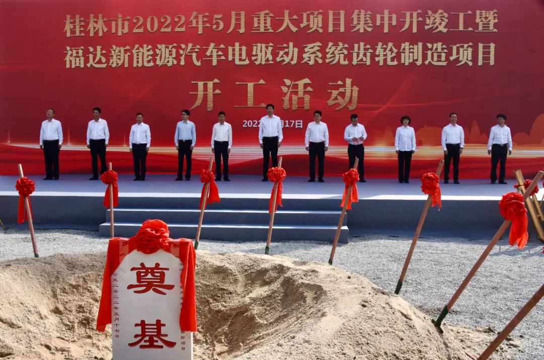 福達(dá)股份新能源汽車電驅(qū)系統(tǒng)齒輪制造項(xiàng)目開(kāi)工