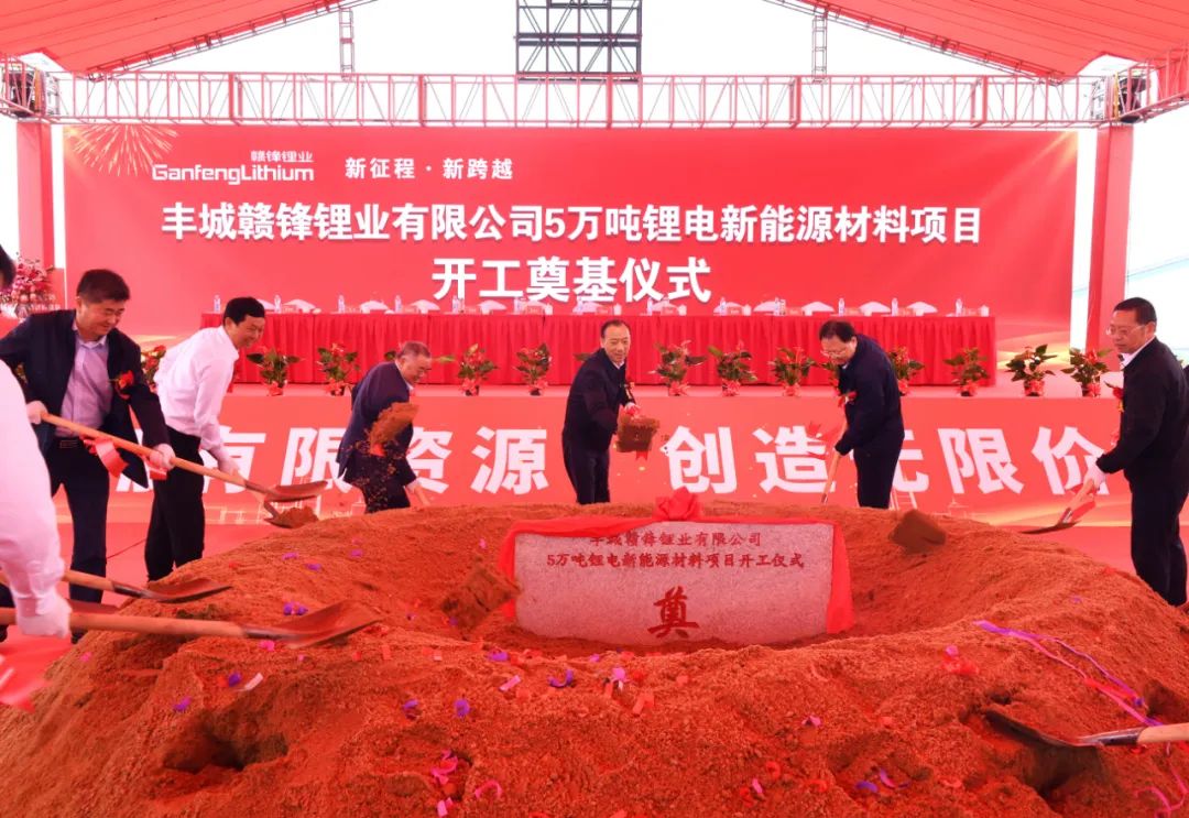 豐城贛鋒鋰業年產5萬噸鋰電新能源材料項目